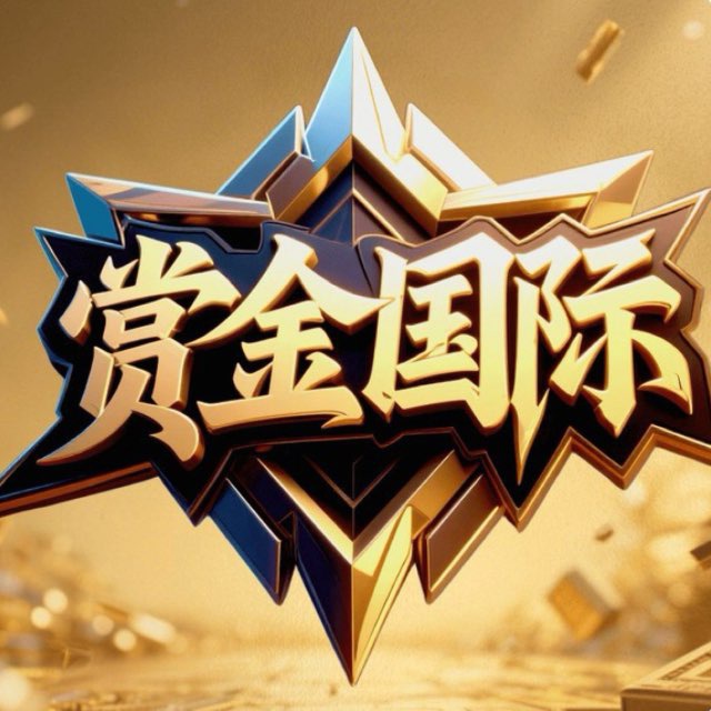 赏金国际