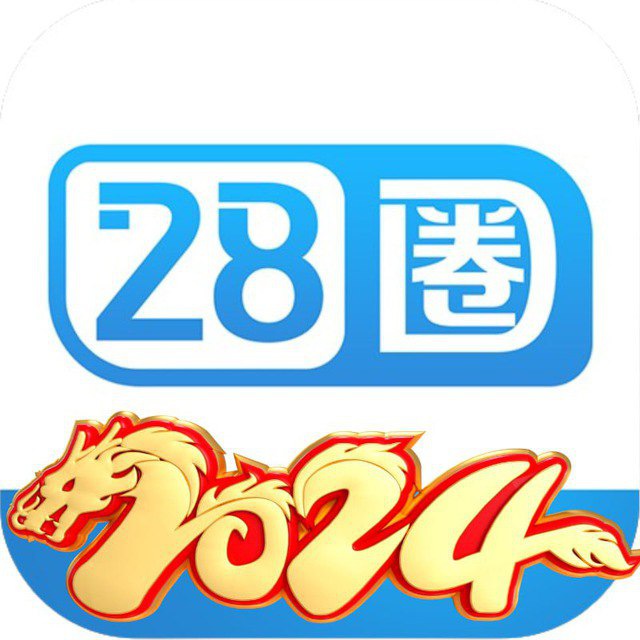 28圈